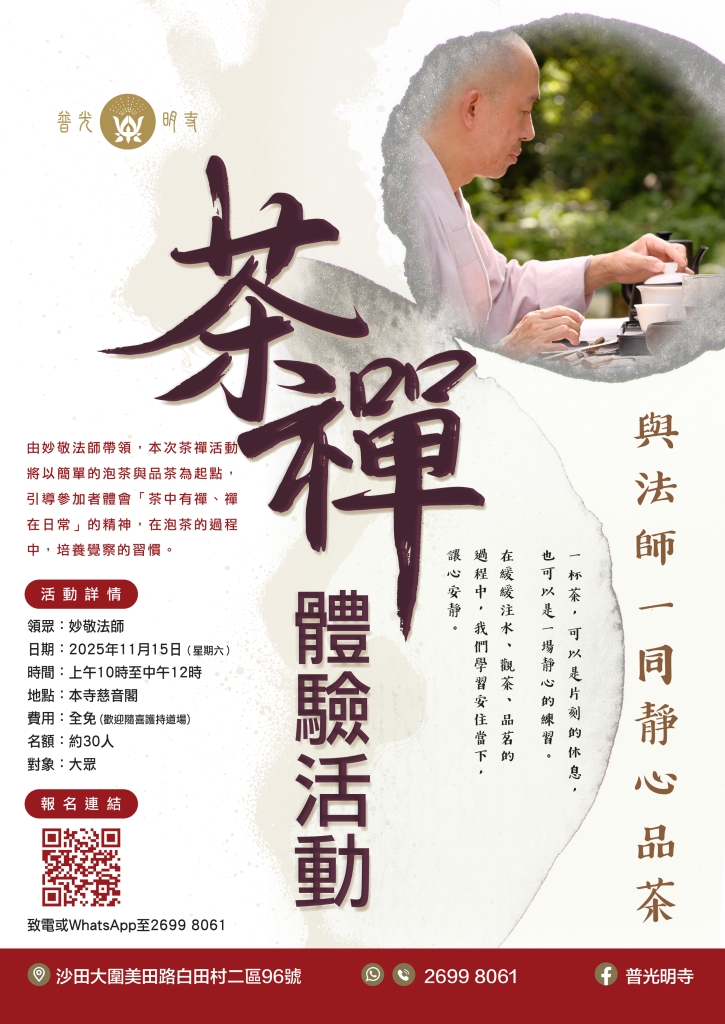 茶禪體驗 2025.11.15